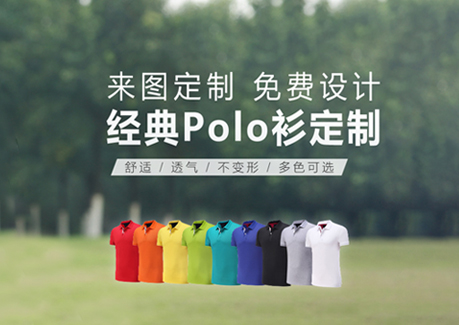 高級POLO衫定做是怎樣的?